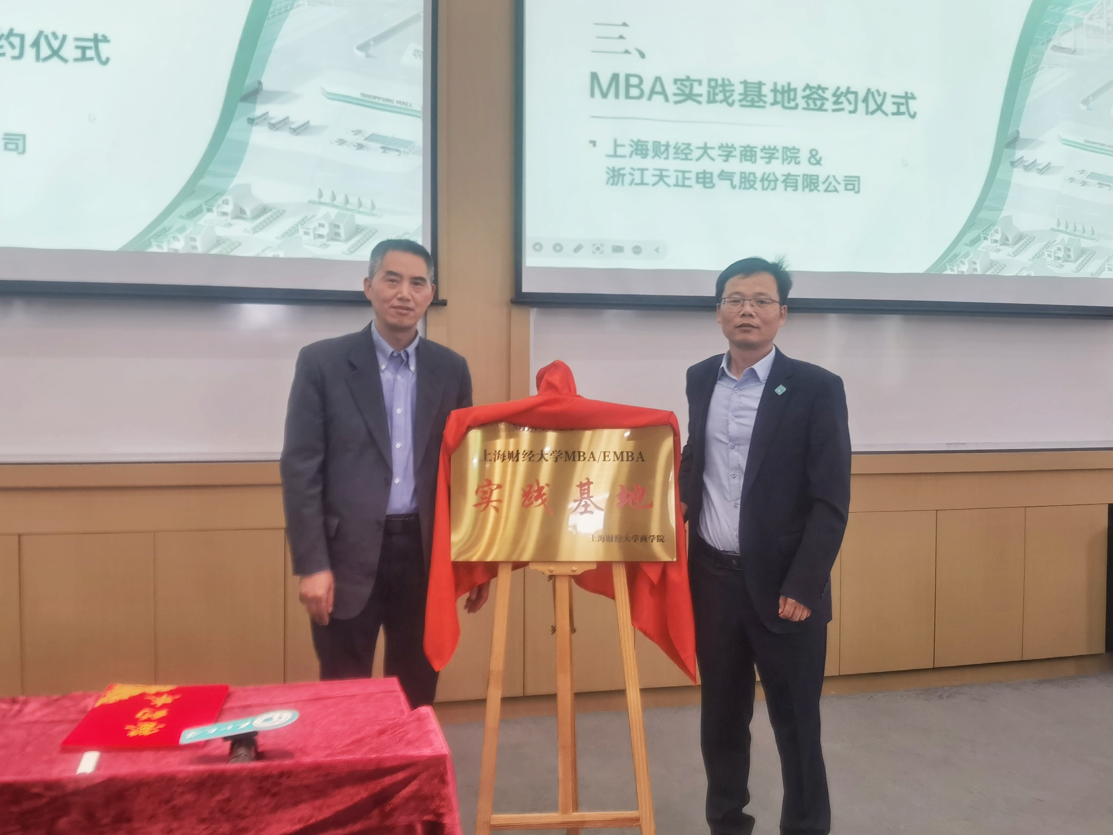 校企合作丨k8凯发&上财商学院MBA实践基地揭牌